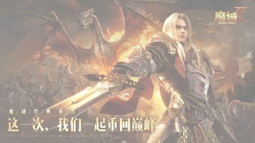 16年经典IP再续前缘听魔域老玩家讲述故事