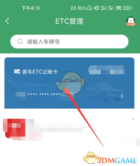 《e高速》开发票方法