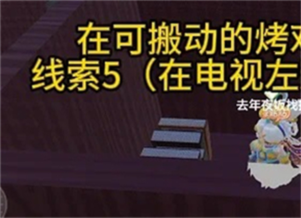 《元梦之星》团年夜地图解谜攻略