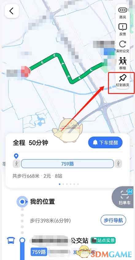 《高德地图》添加公交线路到首页方法