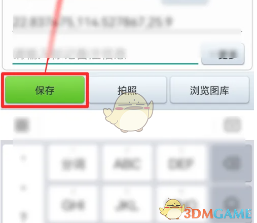 《GPS工具箱》标记位置方法