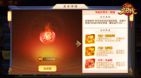 ​龙啸新春《三国杀名将传》限定将祝融登场