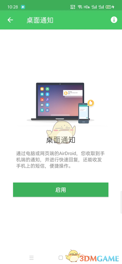 《airdroid》开启短信通知方法