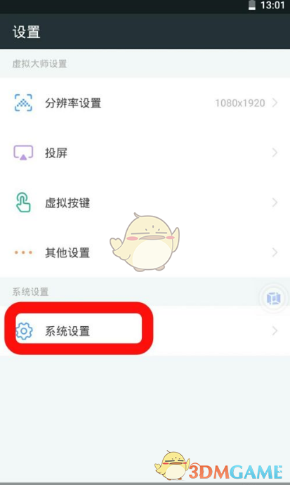 《vmos》开发者选项位置