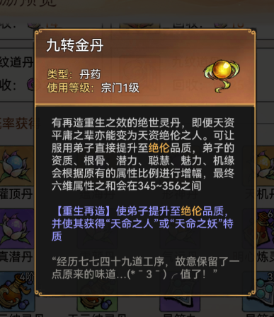 《最强祖师》弟子怎么选