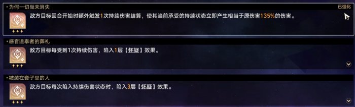 《崩坏星穹铁道》虚无命途难题12通关攻略