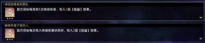 《崩坏星穹铁道》虚无命途难题12通关攻略