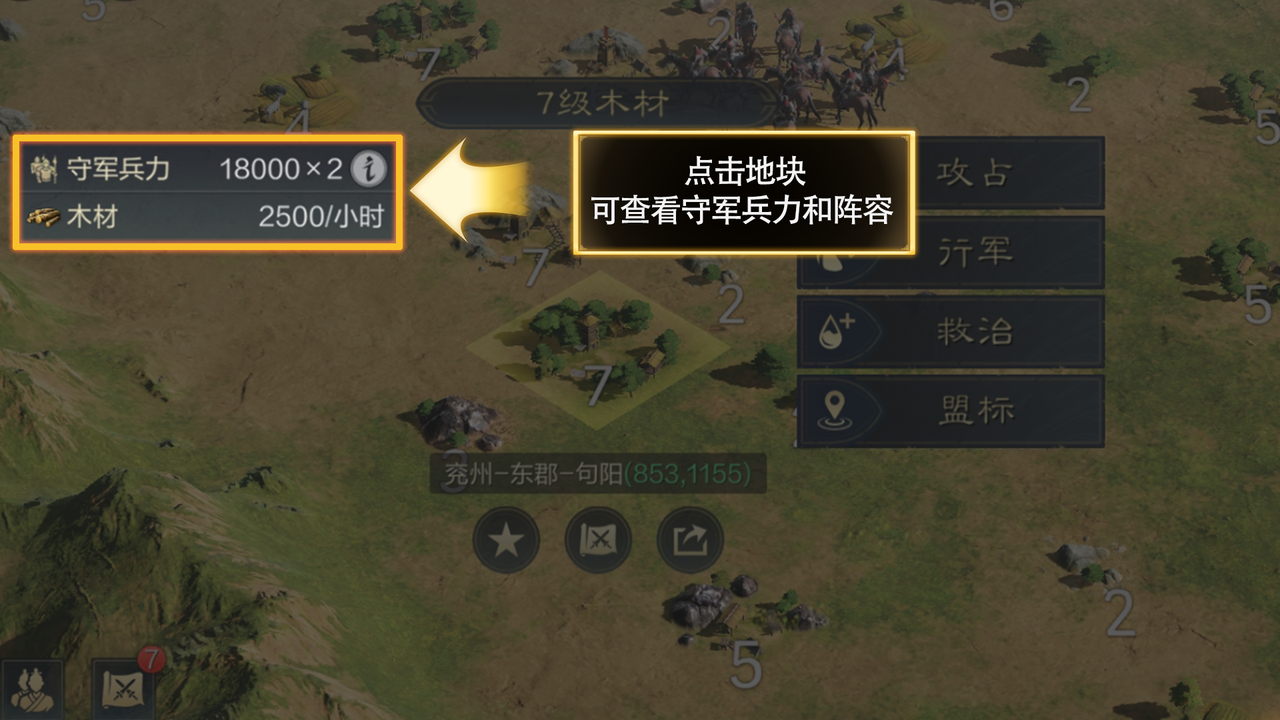 《三国谋定天下》地块出兵攻略