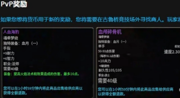 魔兽世界plusP2荆棘谷之战新增装备是什么