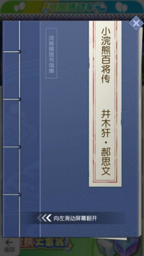 【英雄预告】井木犴·郝思文跃马登场！