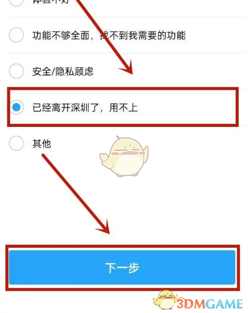 《i深圳》账号注销方法