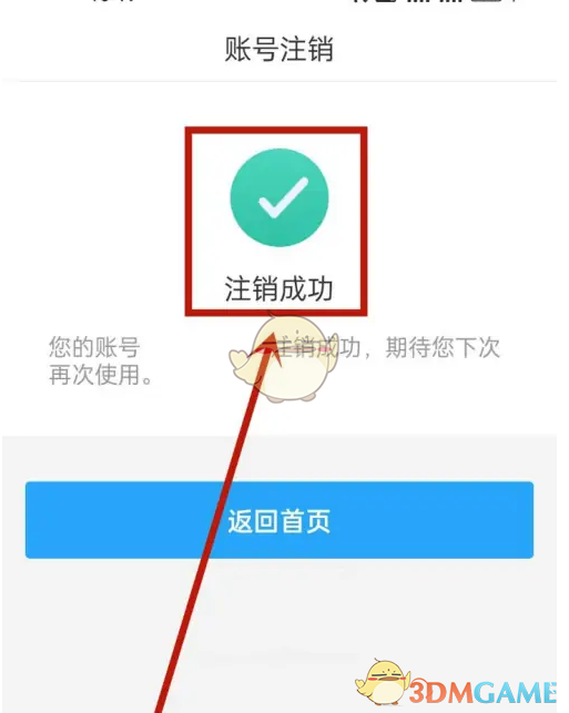 《i深圳》账号注销方法
