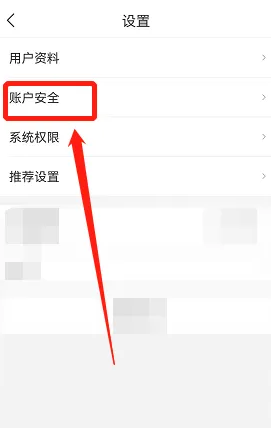 《i深圳》修改手机号方法