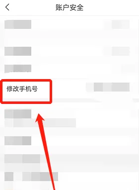 《i深圳》修改手机号方法