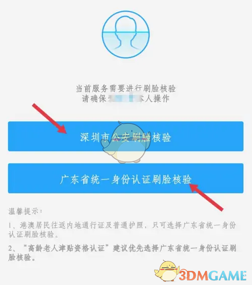 《i深圳》查看不动产信息方法