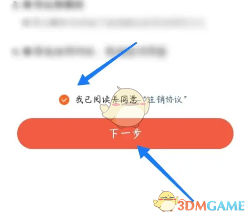 《红果短剧》账号注销方法