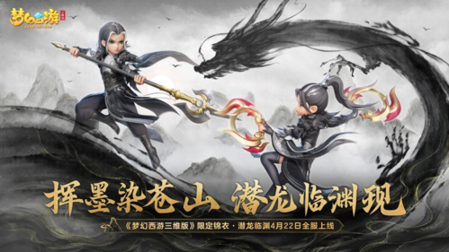 《梦幻西游三维版》4月资料片上线！超燃帮战集结