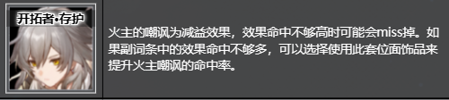 《崩坏星穹铁道》泛银河商业公司获取位置及推荐角色