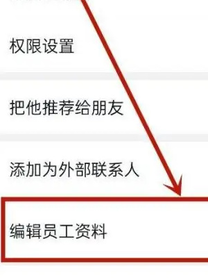 《钉钉》删除员工方法