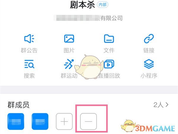 《钉钉》删除群成员方法