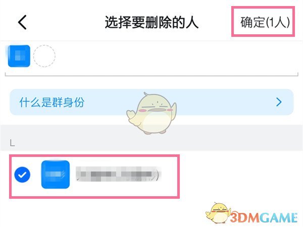 《钉钉》删除群成员方法
