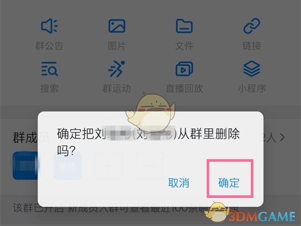 《钉钉》删除群成员方法