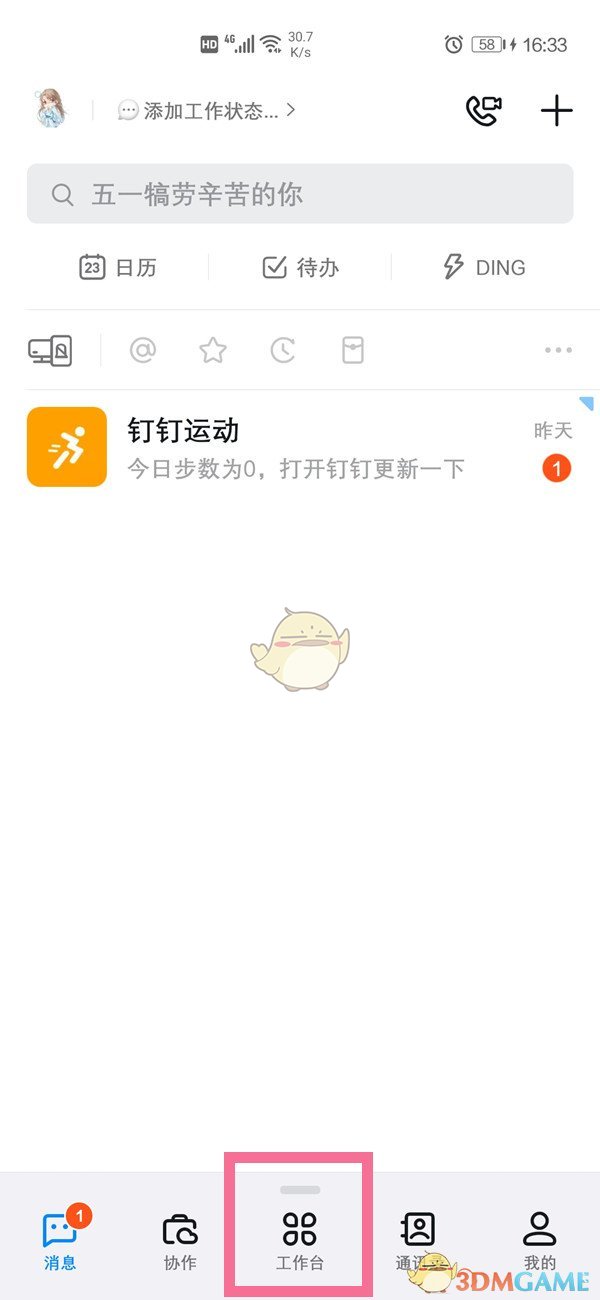 《钉钉》云盘切换企业方法