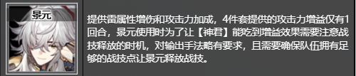 《崩坏星穹铁道》激奏雷电的乐队获取位置及推荐角色