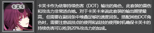 《崩坏星穹铁道》激奏雷电的乐队获取位置及推荐角色