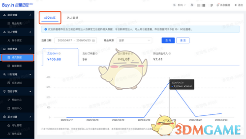 《巨量百应》打开数据大屏方法