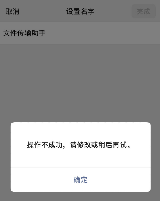 《微信》文件传输助手改名方法