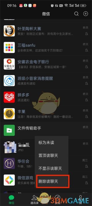 《微信》文件传输助手关闭方法