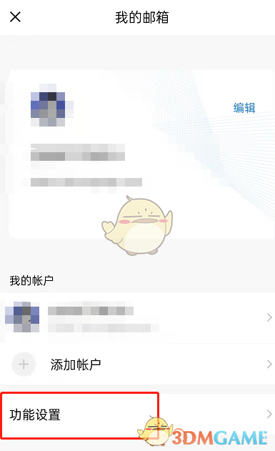 《QQ邮箱》切换主题方法