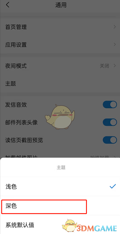 《QQ邮箱》切换主题方法