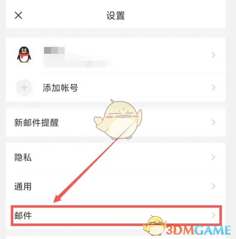 《QQ邮箱》邮件开头设置方法