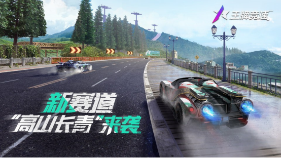 《王牌竞速》新赛道“中国台湾·高山长青”重磅发布