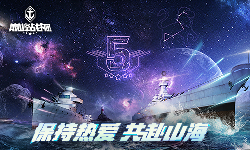 《巅峰战舰》StarRoad2021夏季赛本周拉开大幕