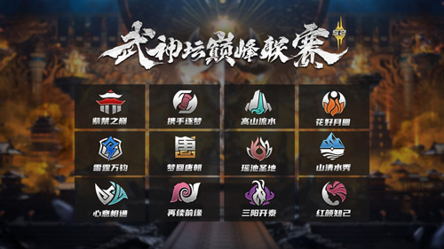 《梦幻西游》手游武神坛巅峰联赛S2赛季正式开战！