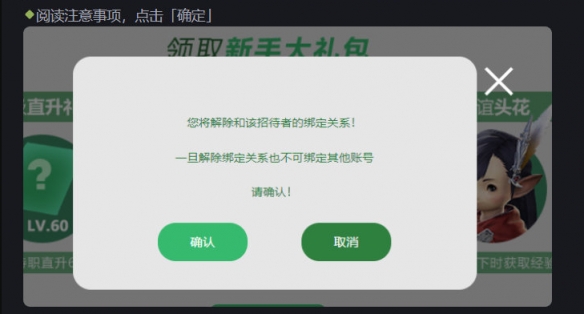 ff14萌新招待怎么解除