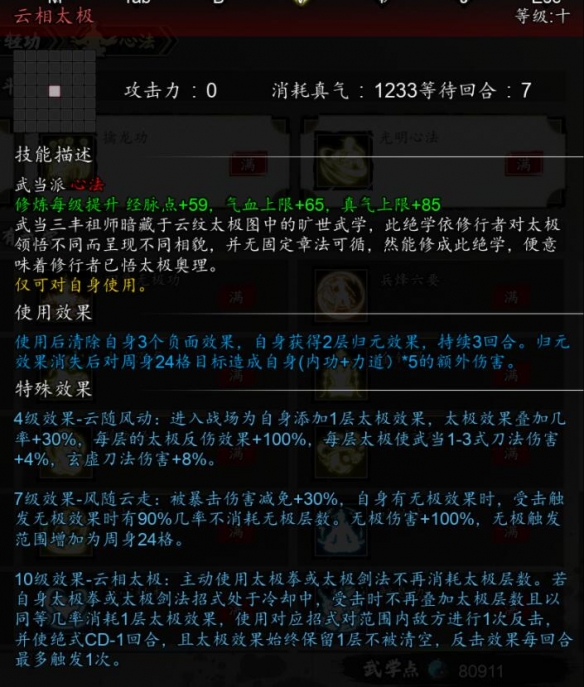 逸剑风云决武当禁地怎么进入