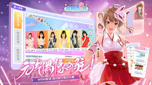 《AKB48樱桃湾之夏》跨次元新潮玩法
