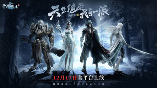 《雪鹰领主》定档12月17日震撼CG首曝！