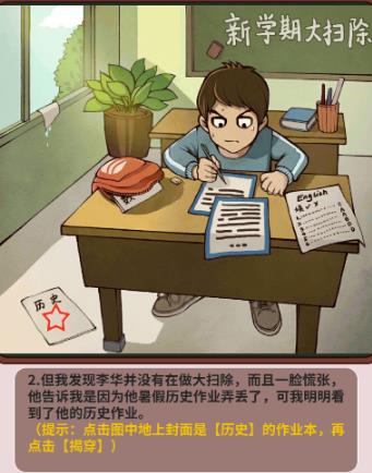 中国式班主任第一关攻略假期作业怎么完成