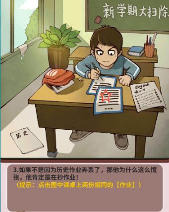 中国式班主任第一关攻略假期作业怎么完成
