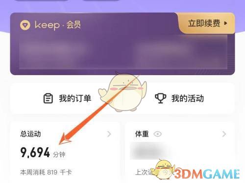 《keep》查看运动周报方法