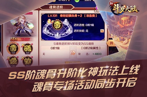 SS魂骨进阶化神《新斗罗大陆》魂骨专场活动开启