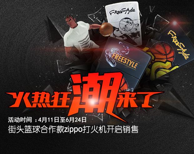 火热狂潮来了《街头篮球》xZippo打火机正式发售