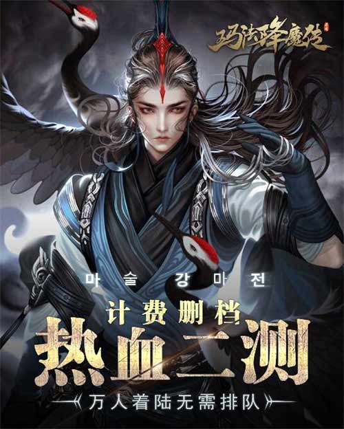 独步玛法以我为尊《玛法降魔传》今日震撼开测