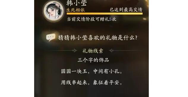 《射雕》韩小莹礼物线索对应答案一览