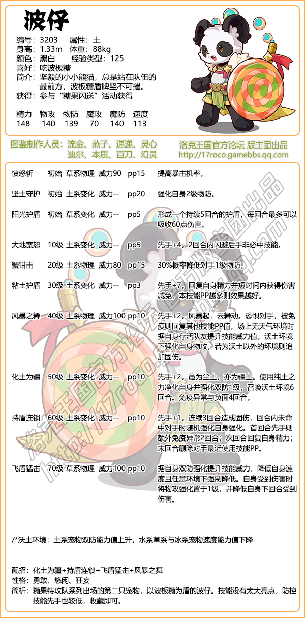 《洛克王国》波仔技能表图鉴